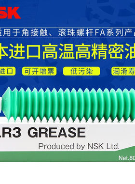 日本NSK进口润滑油脂LR3适用主轴