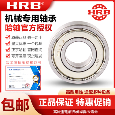 哈尔滨HRB轴承6200-6218授权代理