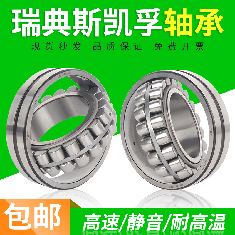 SKF轴承调心滚子22344-22352