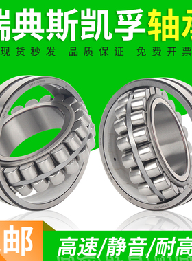 进口SKF轴承 21305 21306 21307 21308 21309 CC E CCK EK / W33