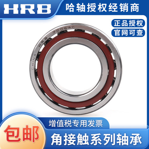 HRB哈尔滨角接触球轴承 7006 7007 7008 7009 7010 7011 AC P5DB