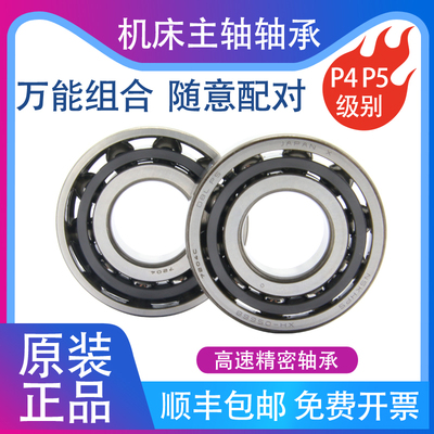 日本进口NSK轴承7000A A5 CTYNSULP4/P5  DB/DF/DU配对角接触轴承