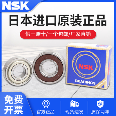 NSK进口微型轴承52-148