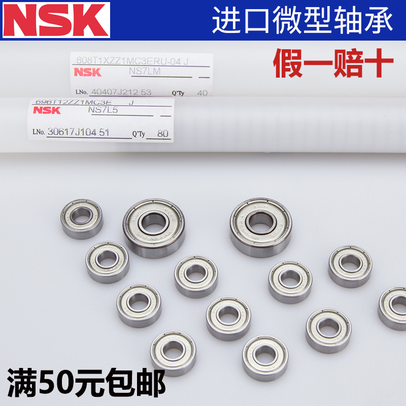 NSK进口小轴承型号大全624/625/626/627/628/608/607/606/688/698 五金/工具 深沟球轴承 原图主图