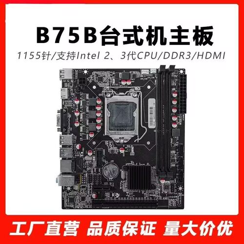 B75B1155CPU千兆网卡