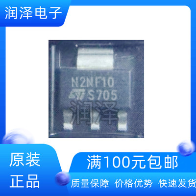 原装进口 STN2NF10 丝印N2NF10 SOT-223 100V 2.4A MOS场效应管