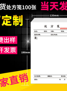处方笺门诊定制卫生室通用中医处方单子处方签医用药店定做100张
