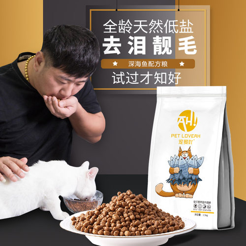宠爱吖幼猫猫粮包邮成猫英短小猫咪专用猫食试吃装主粮1.5公斤 - 封面