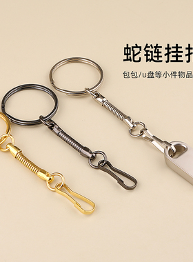 钥匙圈蛇链平圈蛇骨链金属钥匙链带朱胆扣U盘挂链多功能挂件门禁