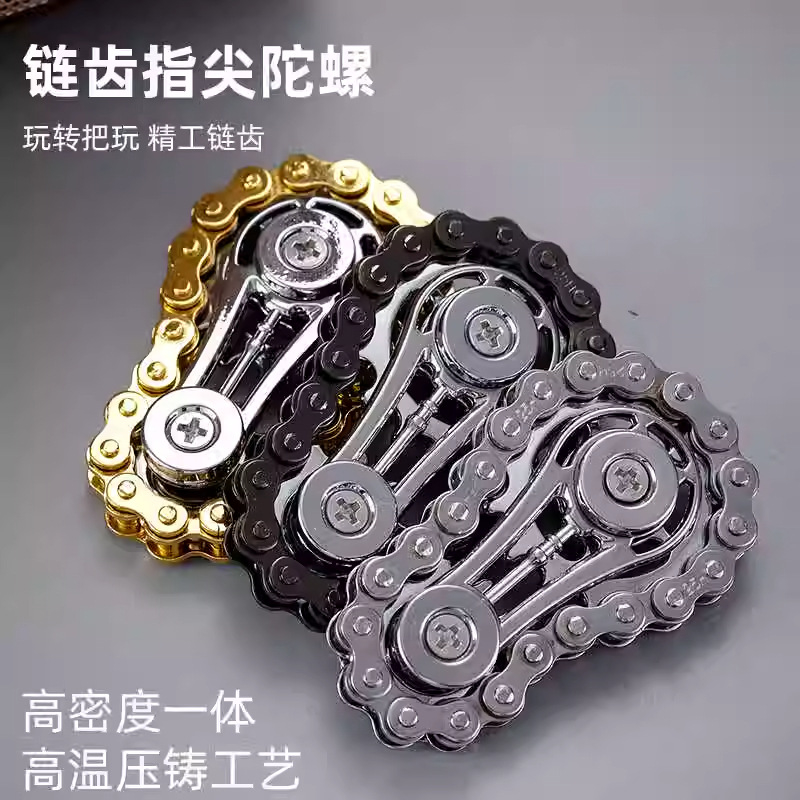 齿轮指尖链齿陀螺链条减压解压好玩神器摸鱼无聊机械飞轮手指陀螺
