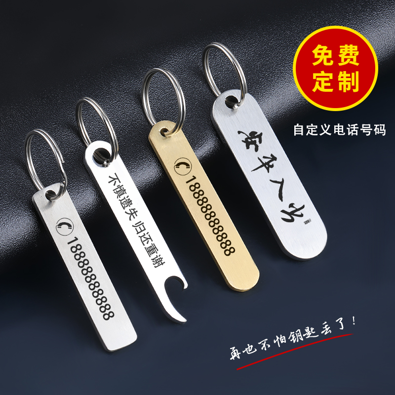 澳玛尼不锈钢定制刻字钥匙扣