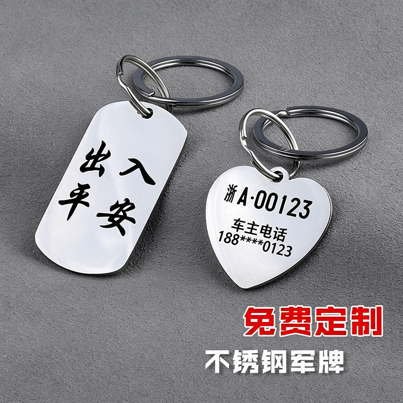 不锈钢吊牌金属钥匙扣挂件项链军牌老人防丢牌定制刻字狗牌定做