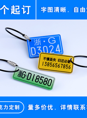 汽车车牌号定制钥匙扣挂件创意亚克力双面新能源绿牌防丢号码牌