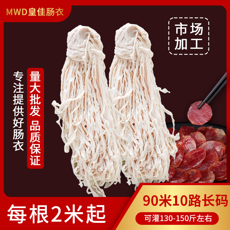 皇佳肠衣江苏盐渍猪肠衣风干肠烤
