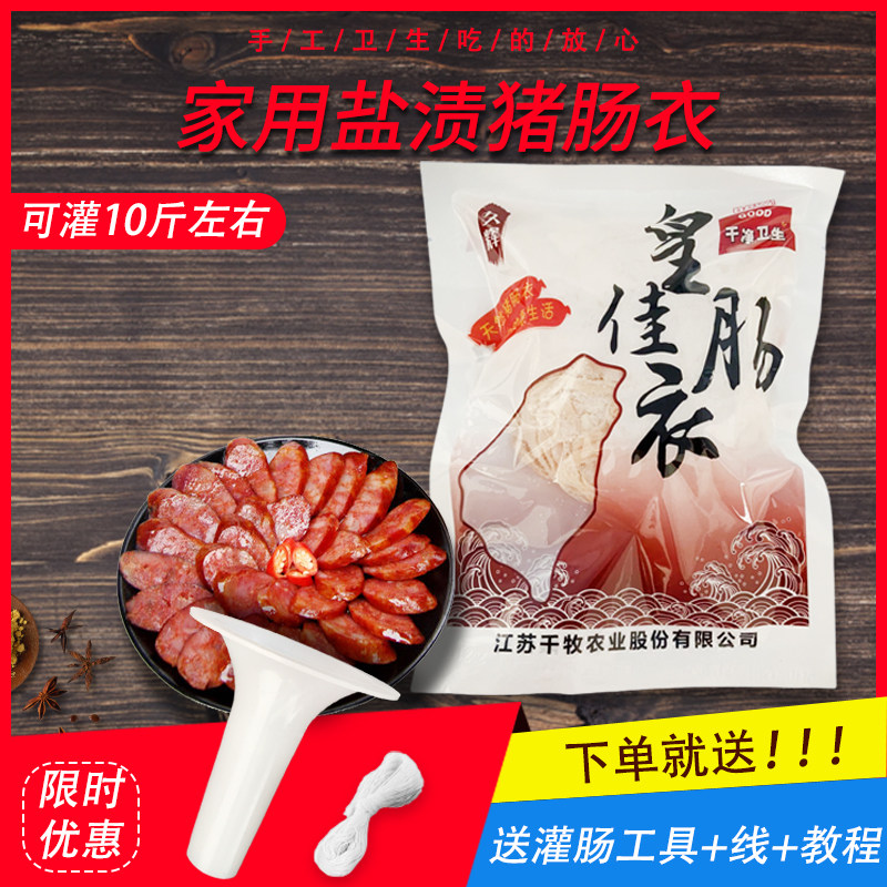 猪肠衣家用手工灌10斤左右肉