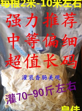 皇佳肠衣盐渍猪肠衣长码过年灌香肠腊肠商用家用中等偏细包邮