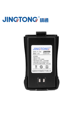 精通对讲机JT158/189/228/258/268/5988/568plus/789/928座充电池