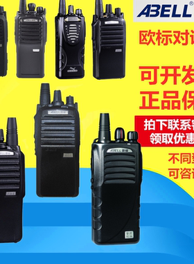 ABELL欧标A-511/A82手台A510/TH-308HB户外A60手持A85/A30对讲机
