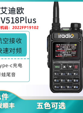 艾迪欧uv5118plus对讲机MDC1200蛙鸣信令超宽频段一键对频航空频