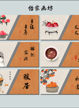 创意字画室雅兰香客厅电表箱自粘壁画卧室餐厅多福多寿石榴柿子画
