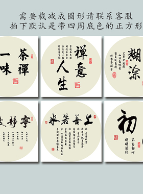 办公室书房是书法怡家装饰画禅意