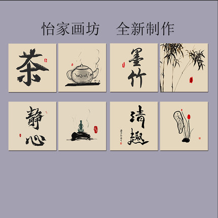 新中式禅意茶室书法字画静心竹子修心客厅书房壁画水墨风景自粘画