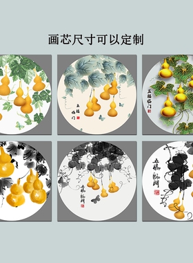 新中式风水墨葫芦自粘五福临门