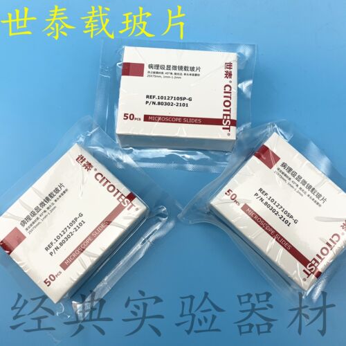 包邮世泰 病理级显微镜免洗载玻片 7101P-G /7105P-G /7107P-G
