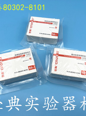 世泰80302-8101 病理级显微镜载玻片白色 50片/盒 激光打号机专用