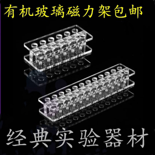 包邮 24孔/12孔/8孔有机玻璃磁力架1.5ml,/2ml离心管 生物磁珠用