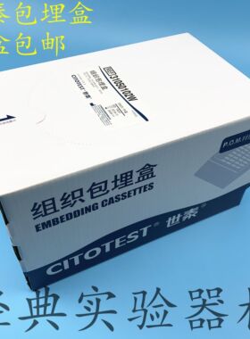 包邮世泰31050102W专业病理组织学组织包埋盒长条形 带可拆段式盖