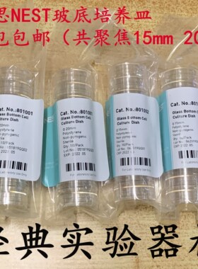 NEST耐思玻底培养皿 801001 801002 φ20mm 15mm TC 共聚焦培养皿