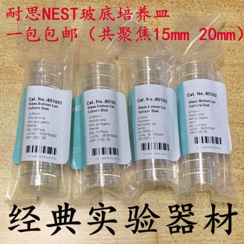 NEST耐思玻底培养皿 801001 801002 φ20mm 15mm TC 共聚焦培养皿