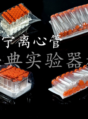 包邮 康宁Corning 无酶无菌离心管 15ml 50ml带架 离心管可开票