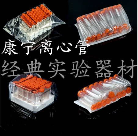 包邮 康宁Corning 无酶无菌离心管 15ml 50ml带架 离心管可开票