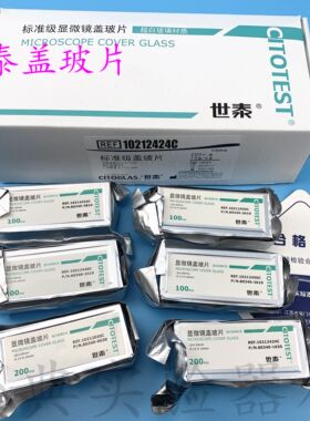 世泰显微镜盖玻片24*2424*32