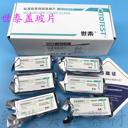 世泰显微镜盖玻片18*18 20*20 22*22 24*24 24*32 24*40 24*50