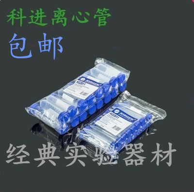 包邮科进KG2611/2811无酶无菌15/50ml锥形离心管PP25个/包 带架
