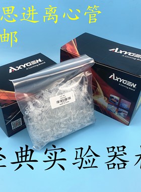 包邮 Axygen爱思进离心管 0.2mlpcr管1.5ml 无DNA酶RNA酶无热源