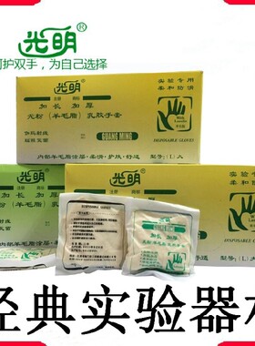 光明牌无粉 乳胶手套羊毛脂 加长加厚乳胶手套 25付/盒 可开票