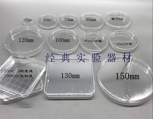35/60/70/90/100/120/150mm塑料培养皿一次性培养皿 包邮整箱