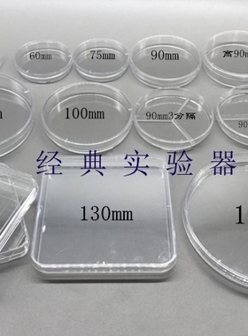 35/60/70/90/100/120/150mm塑料培养皿一次性培养皿 包邮整箱