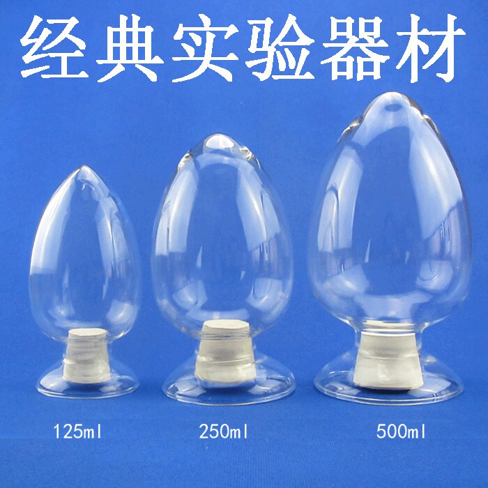 锥形种子瓶125ml 250ml 500ml玻璃样品瓶 鸡心瓶 展示瓶 配胶塞