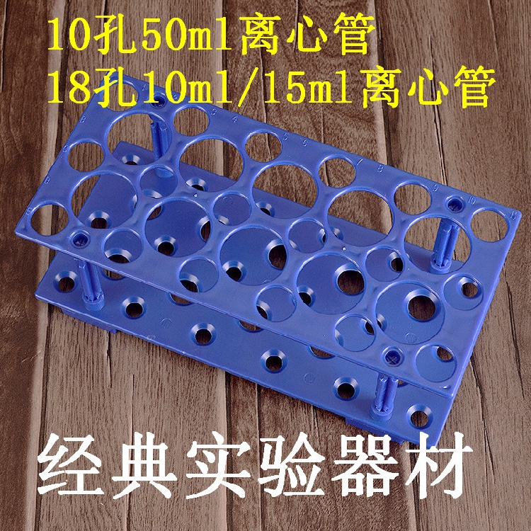 10ml/15ml/50ml离心管 塑料两用离心管架EP管架28孔  可开票