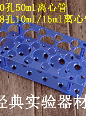 10ml/15ml/50ml离心管 塑料两用离心管架EP管架28孔  可开票