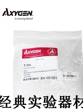 10ul白吸头白枪头袋装 AXYGEN爱思进 T-300 无DNA酶无RNA酶无热源