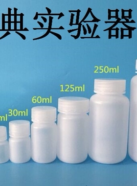 5/10/30/60/120/250ml塑料试剂瓶 耐高温耐酸碱腐蚀 密封水剂瓶pp