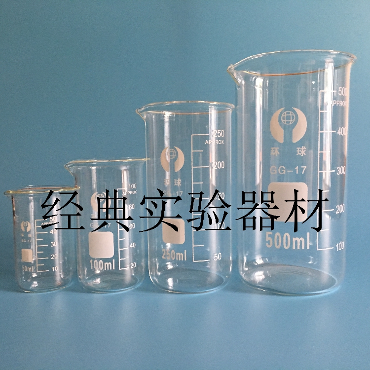 环球高型加厚耐高温玻璃烧杯500ml250ml100ml50ml25ml1000ml量杯