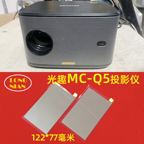 光趣MC-Q5投影机高清隔热玻璃 夏新T6pro投影仪配件隔热片122*77mm