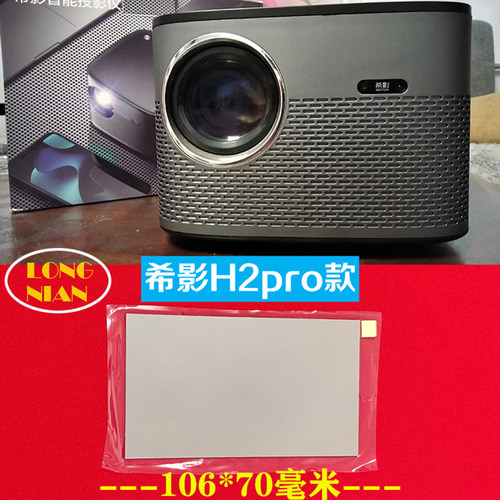 希影H2pro投影仪高清隔热玻璃 希影XY-021投影机配件隔热片106*70mm